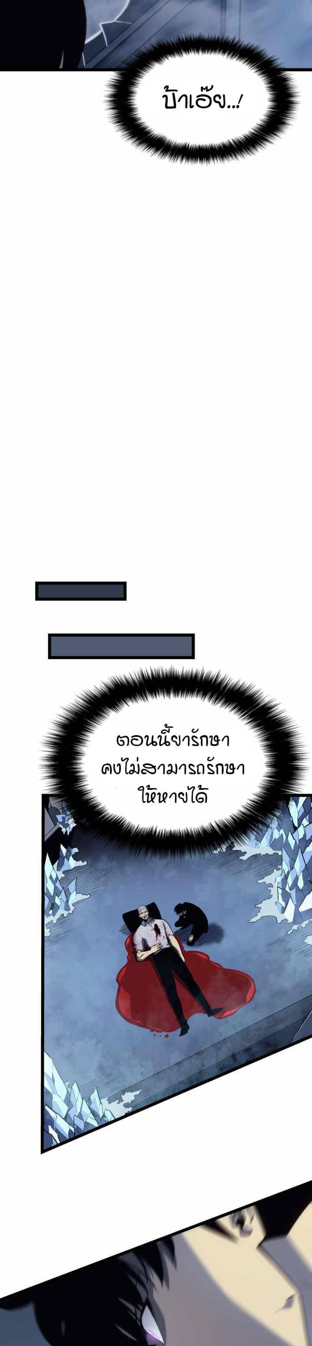 Solo Leveling แปลไทย