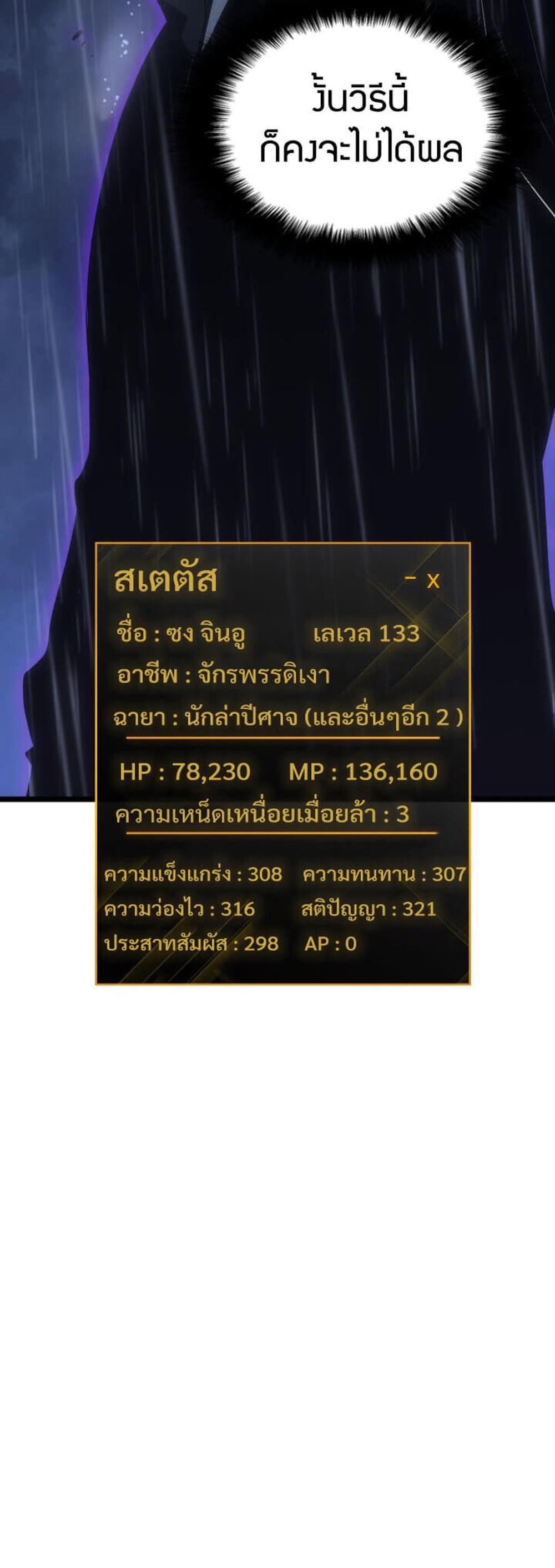 Solo Leveling แปลไทย