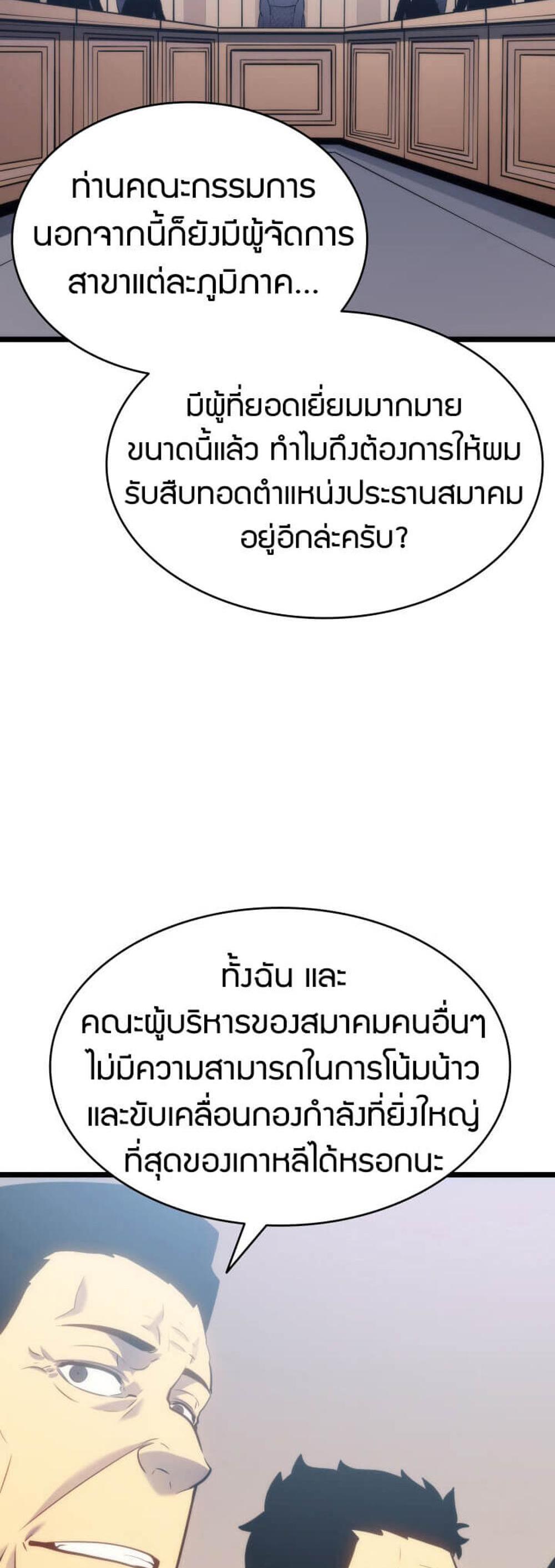 Solo Leveling แปลไทย