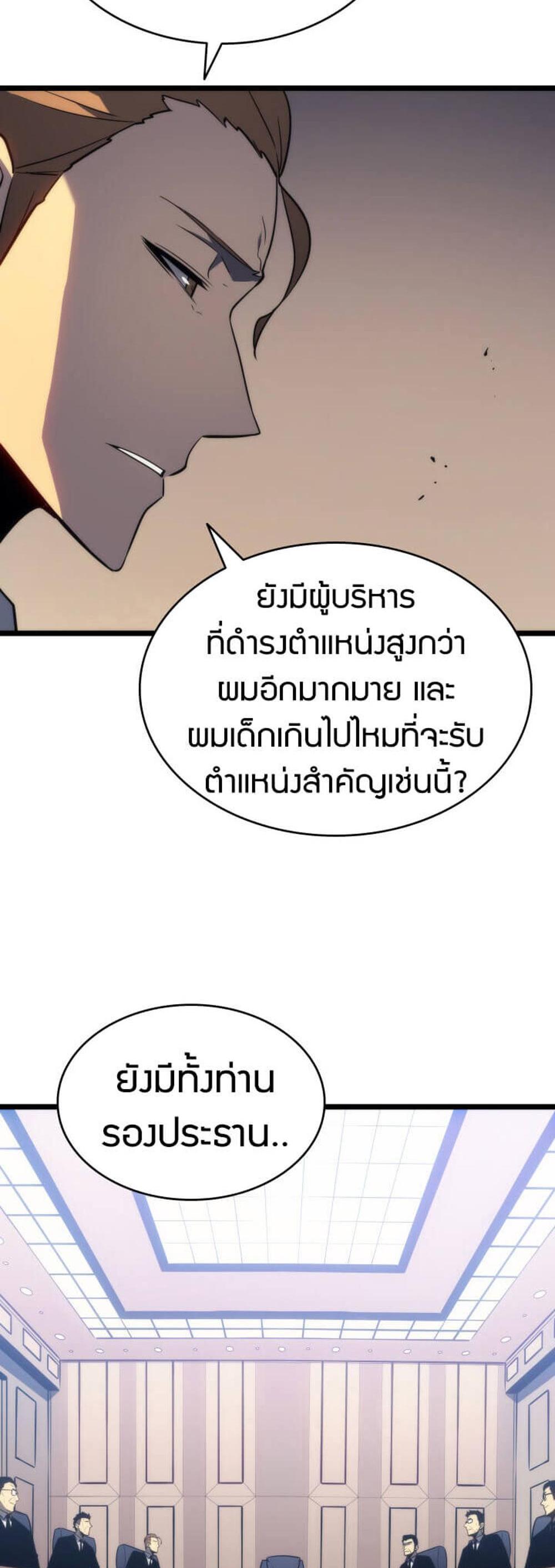 Solo Leveling แปลไทย