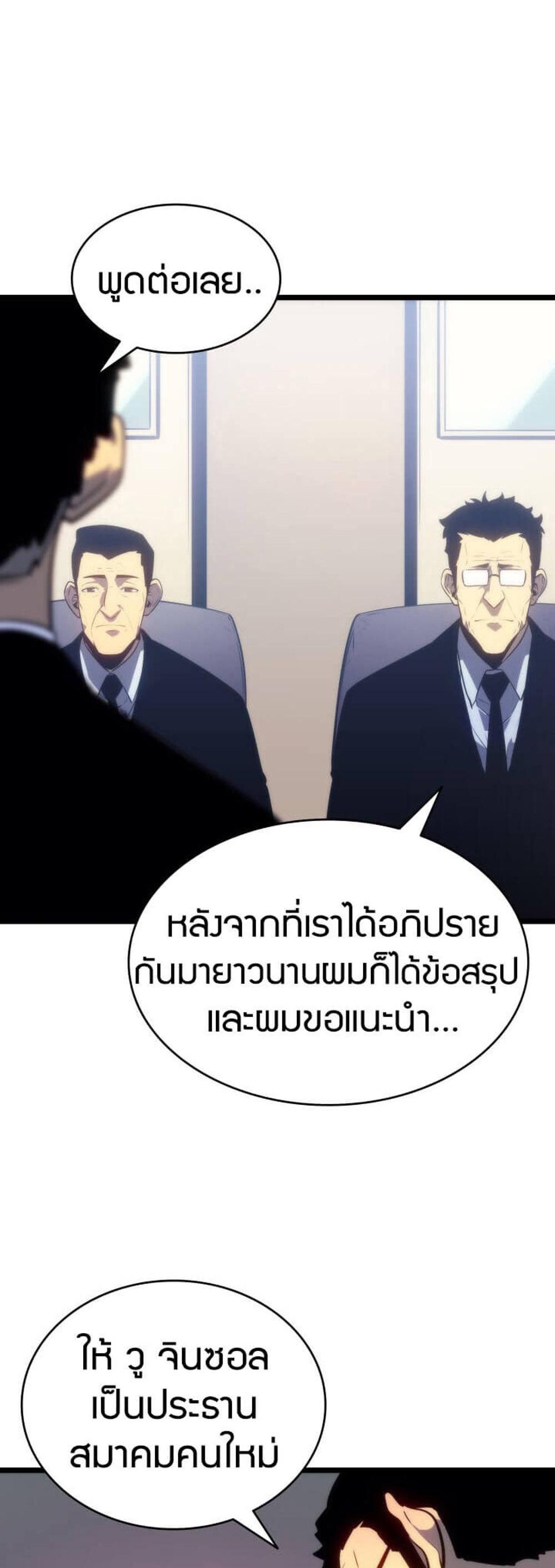 Solo Leveling แปลไทย