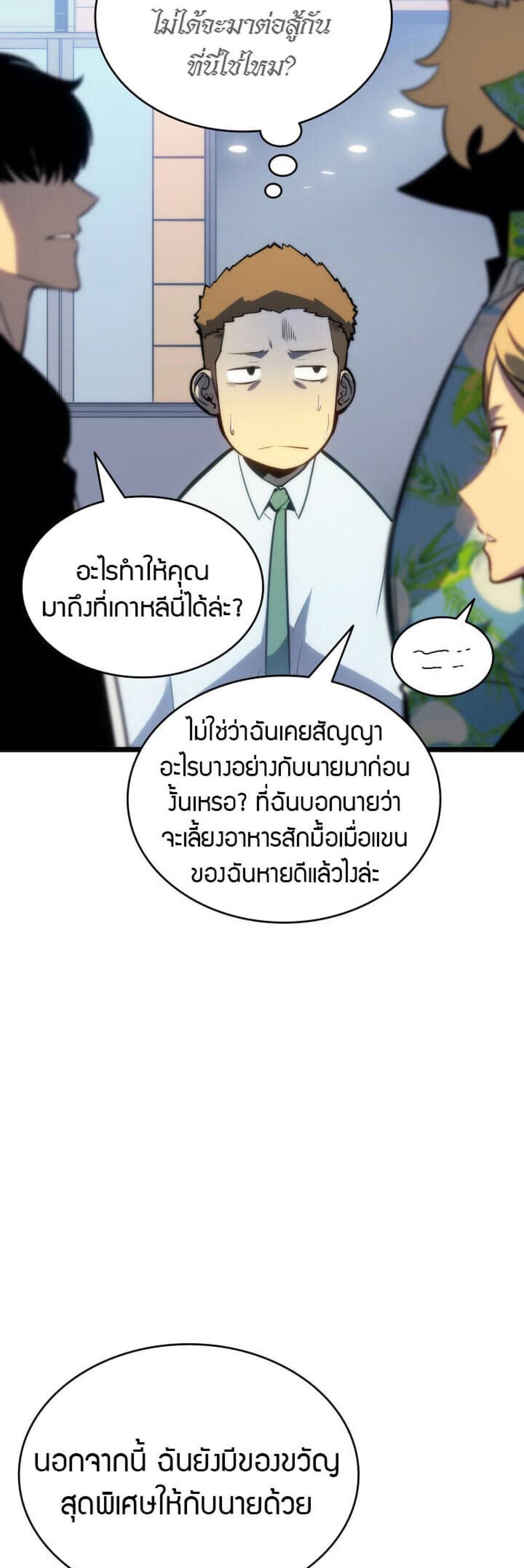 Solo Leveling แปลไทย