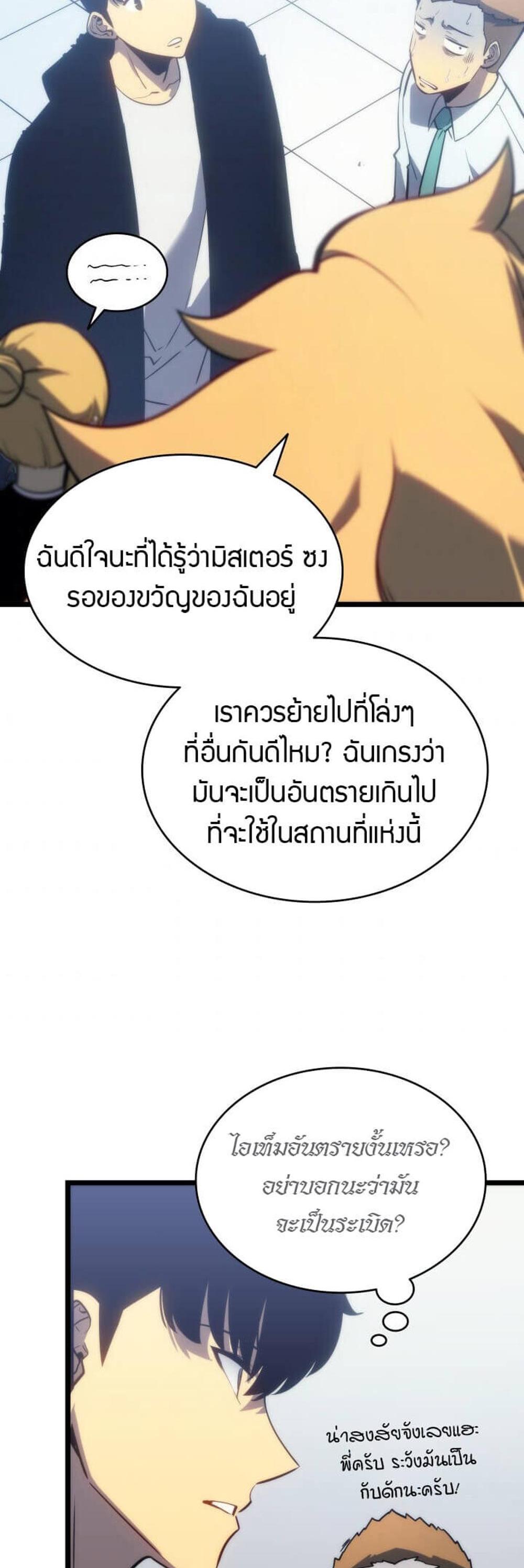 Solo Leveling แปลไทย