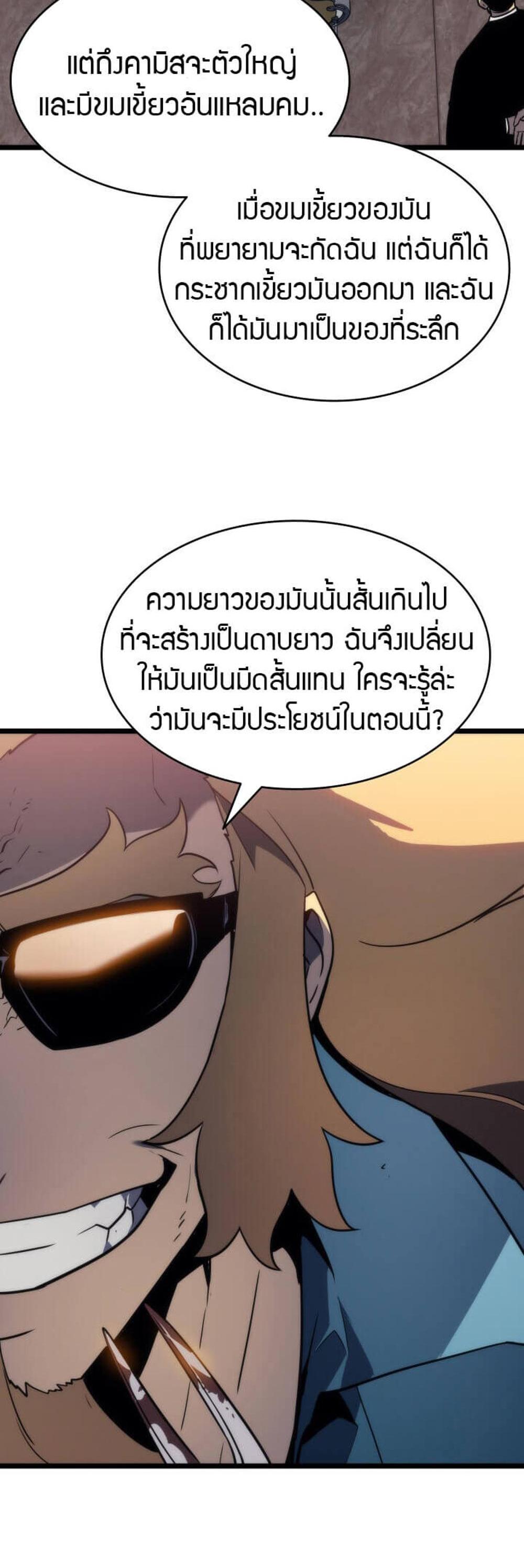 Solo Leveling แปลไทย