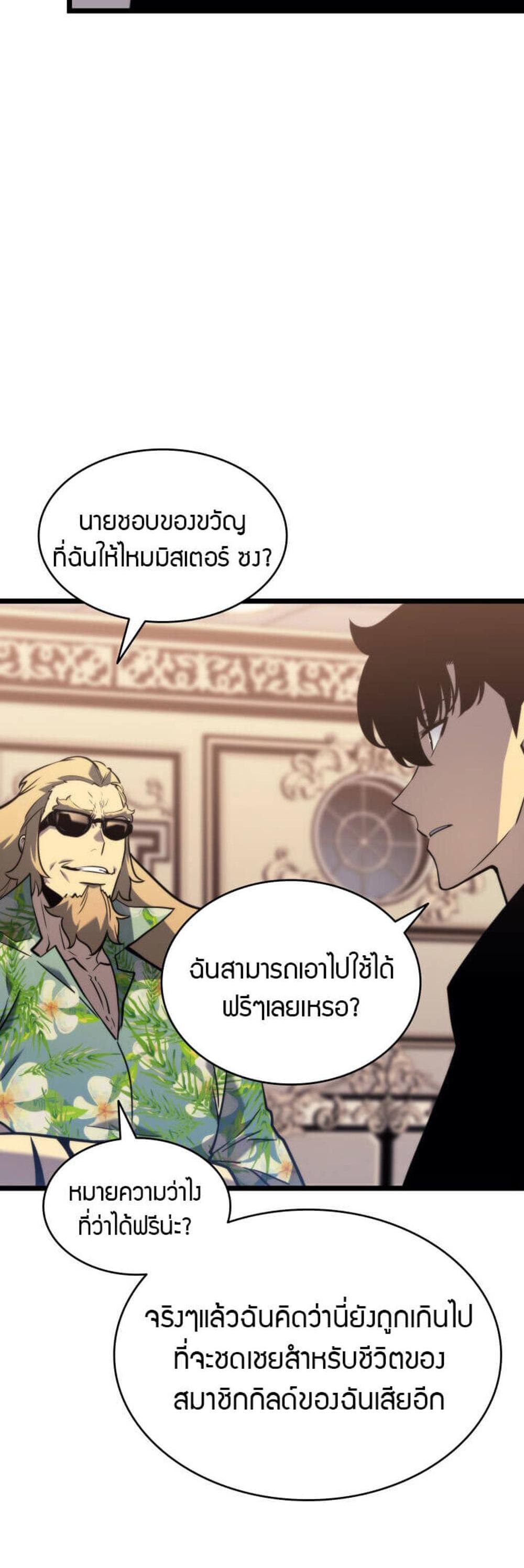 Solo Leveling แปลไทย