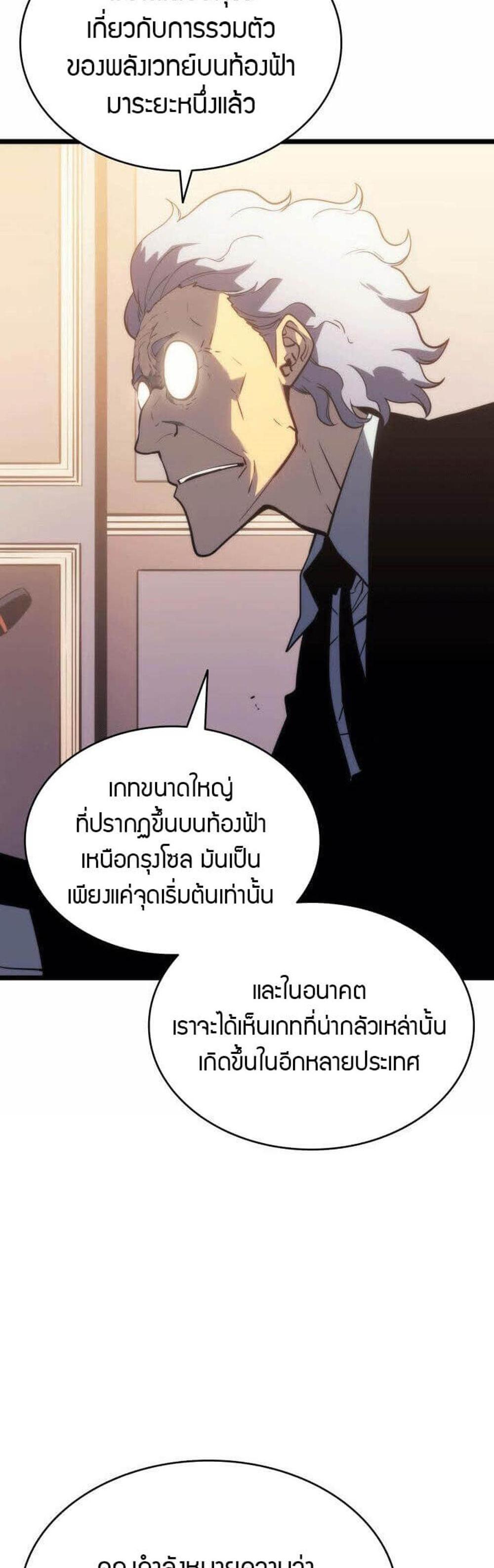 Solo Leveling แปลไทย