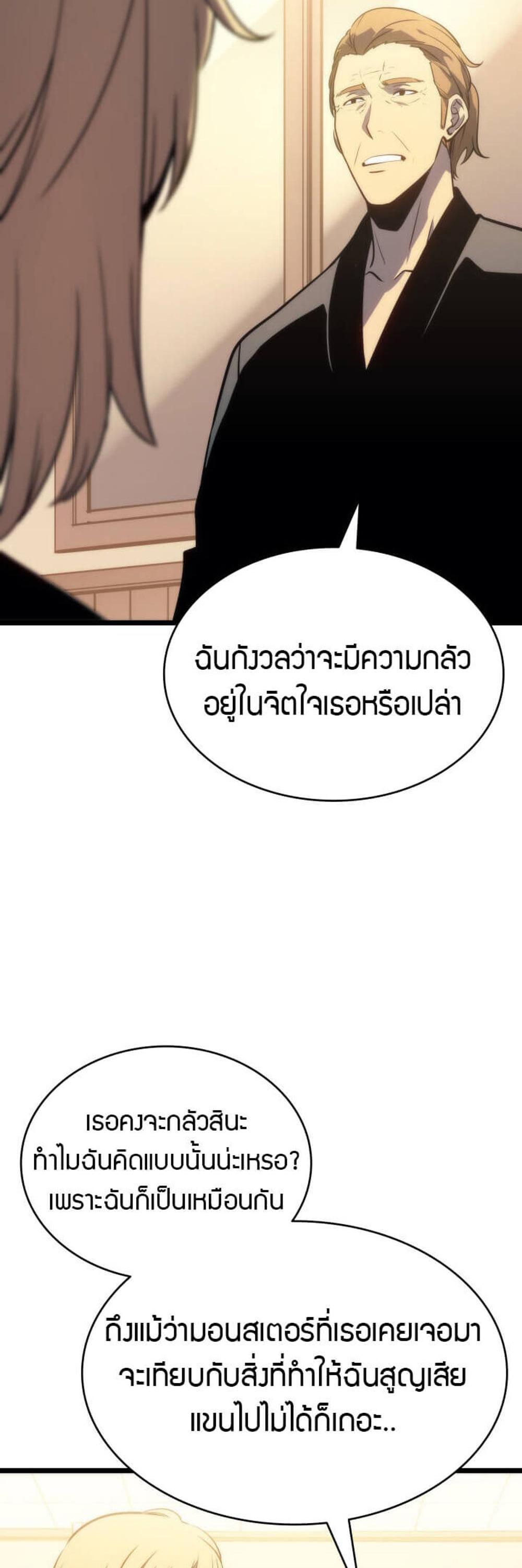 Solo Leveling แปลไทย