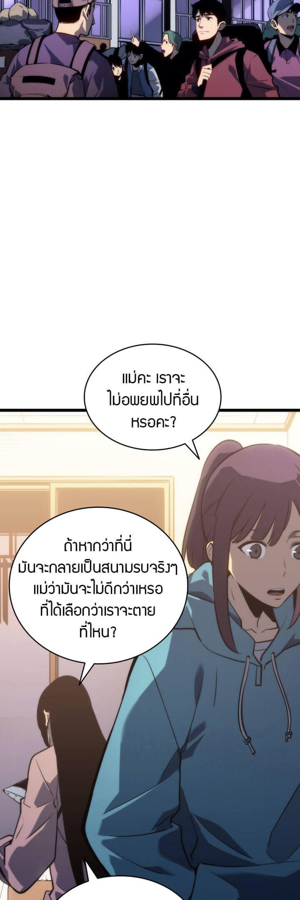 Solo Leveling แปลไทย