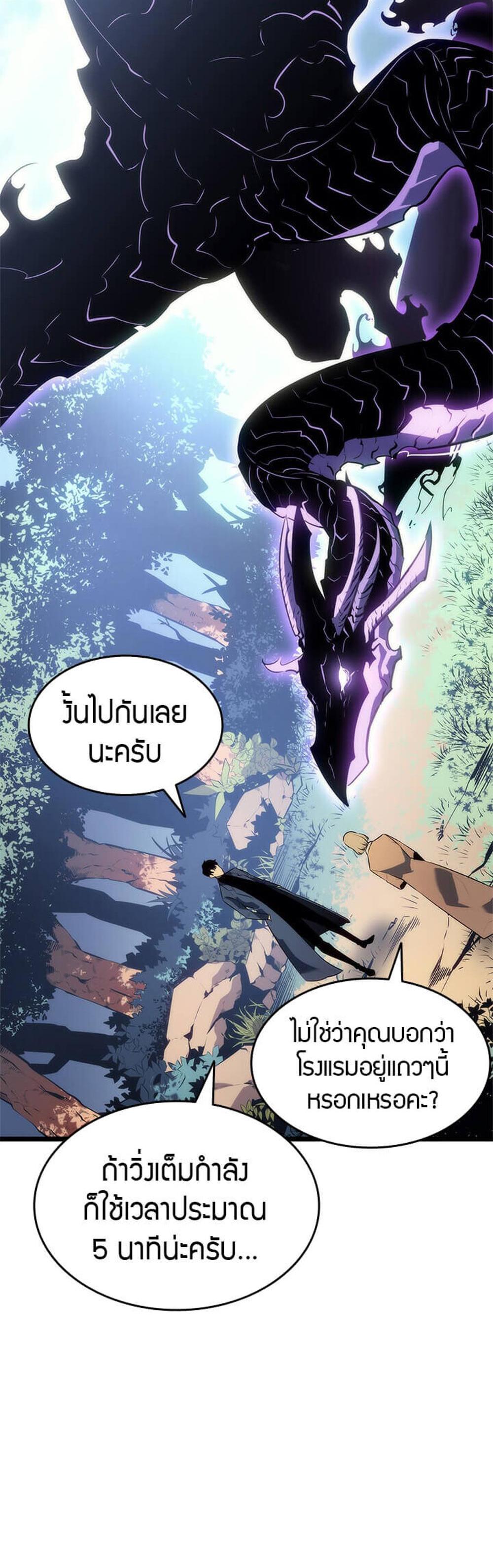 Solo Leveling แปลไทย