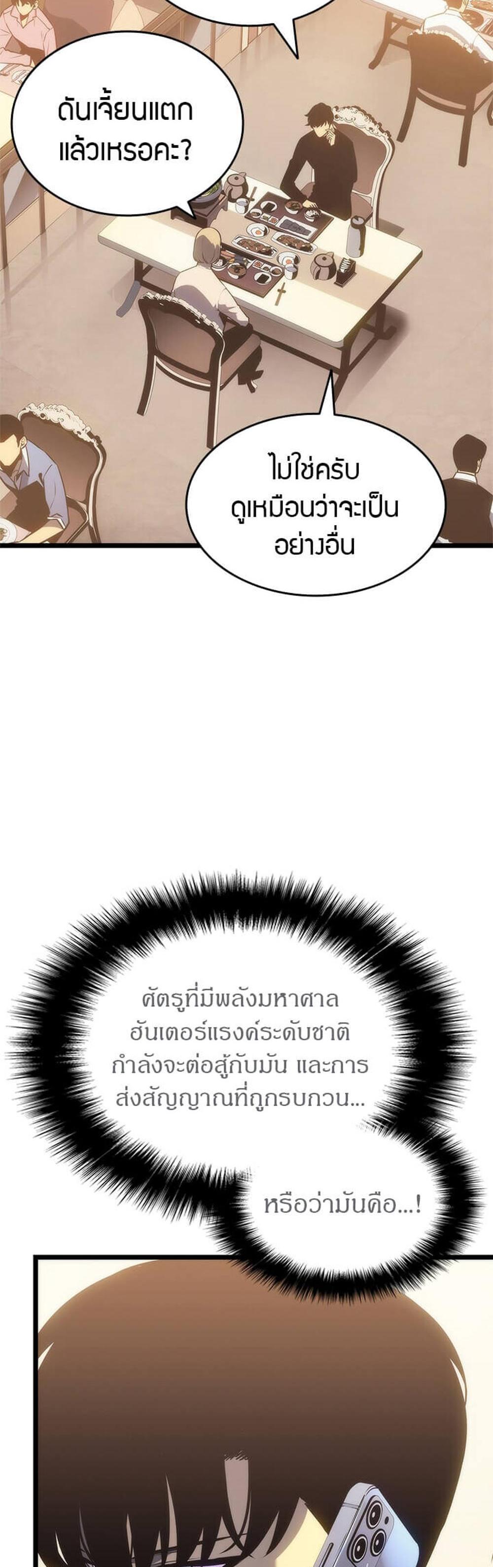 Solo Leveling แปลไทย