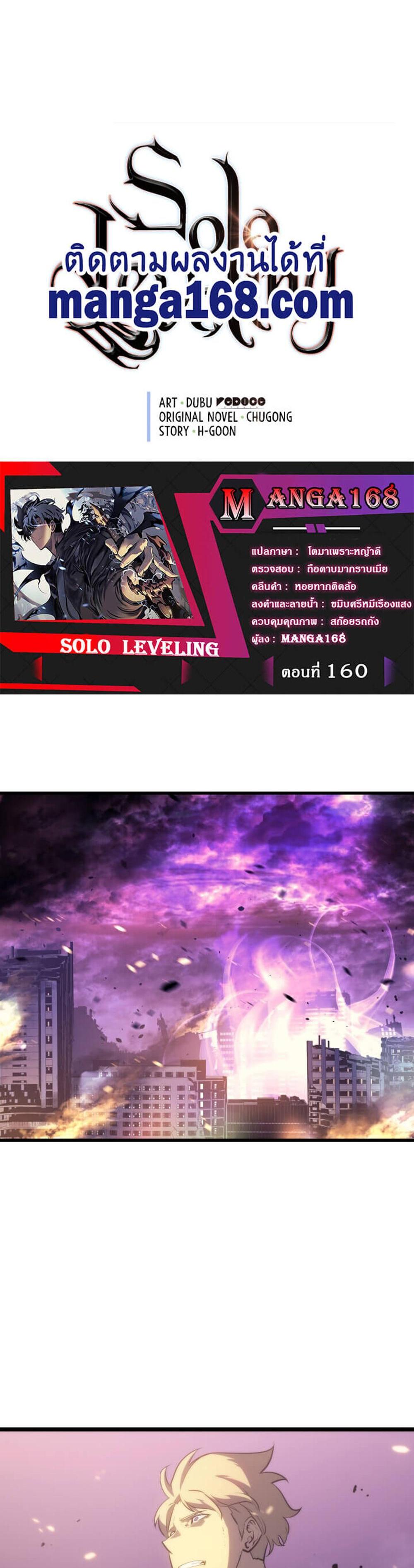 Solo Leveling แปลไทย