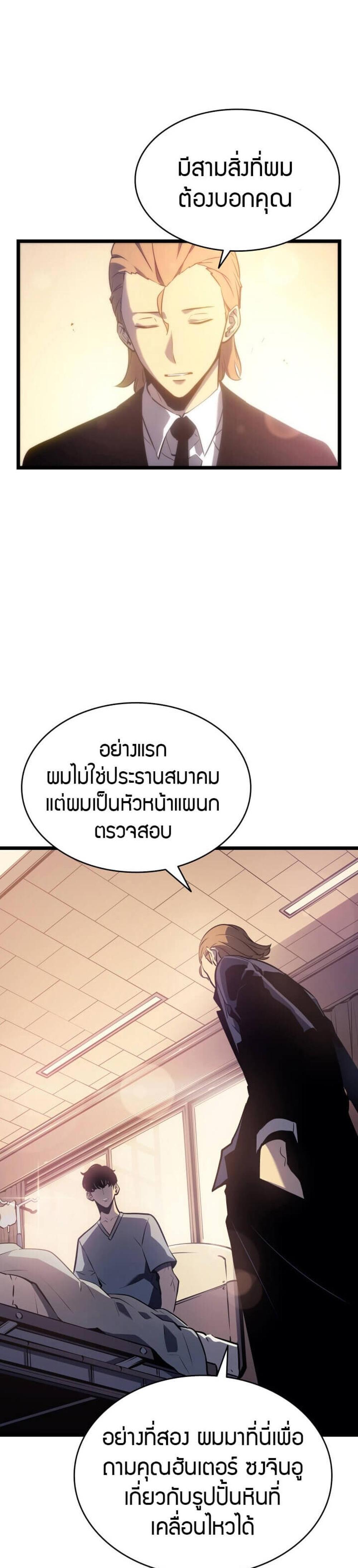 Solo Leveling แปลไทย