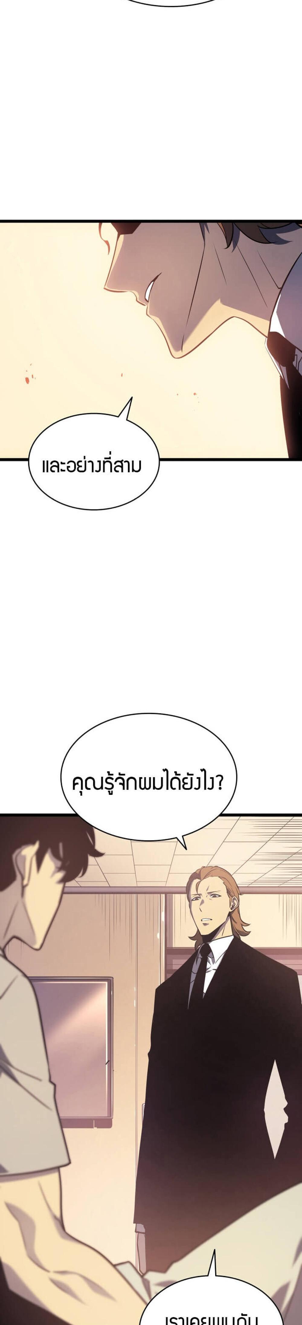 Solo Leveling แปลไทย