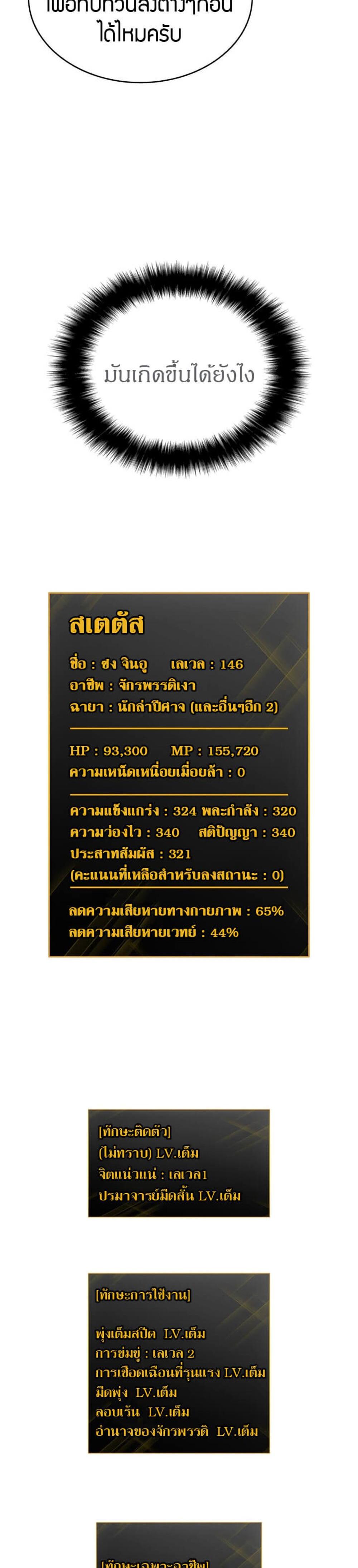 Solo Leveling แปลไทย