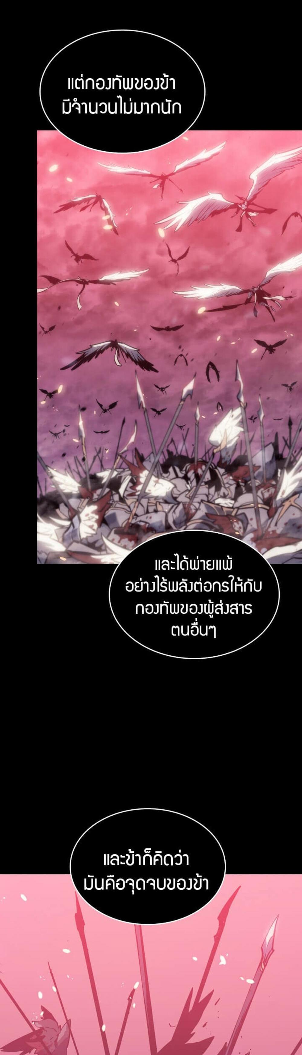 Solo Leveling แปลไทย