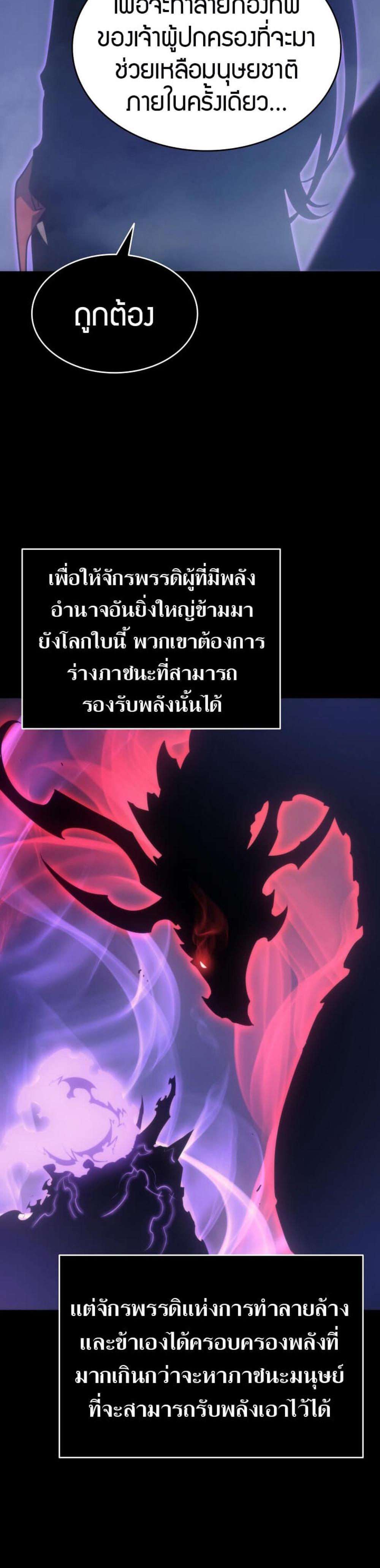 Solo Leveling แปลไทย