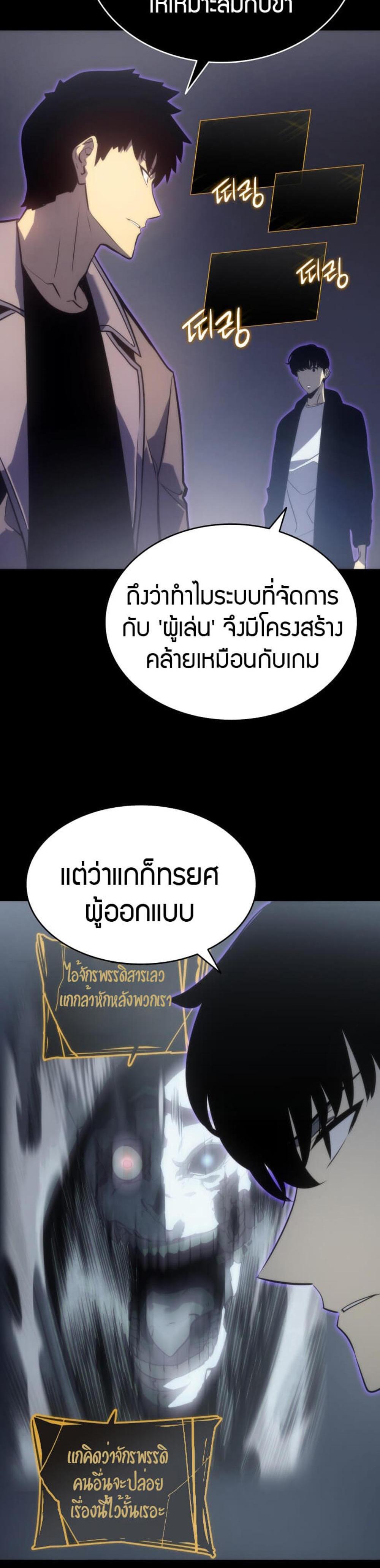 Solo Leveling แปลไทย