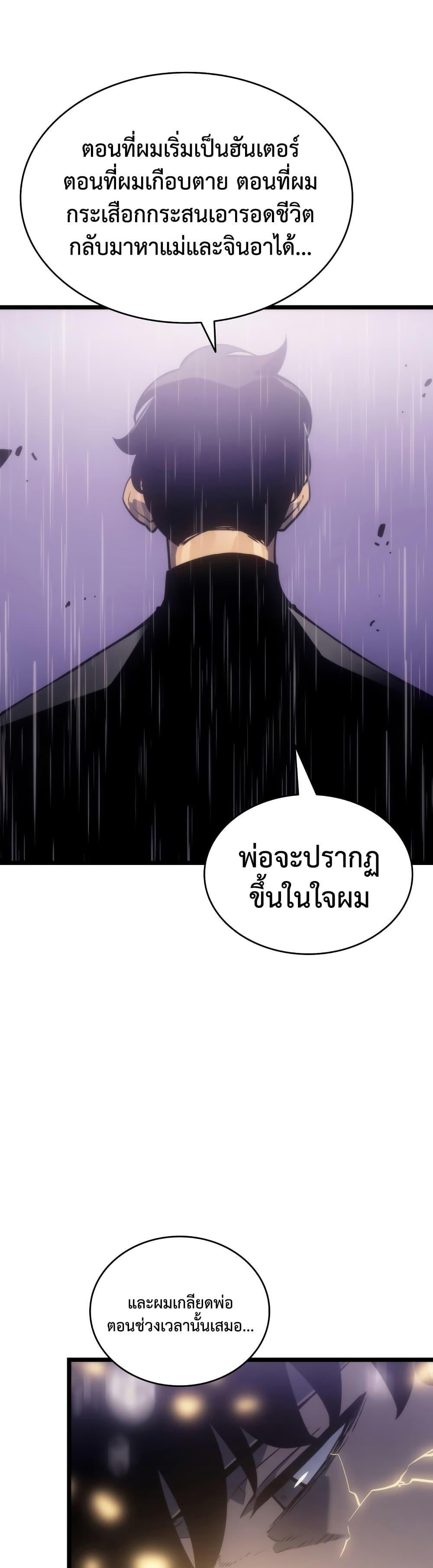 Solo Leveling แปลไทย