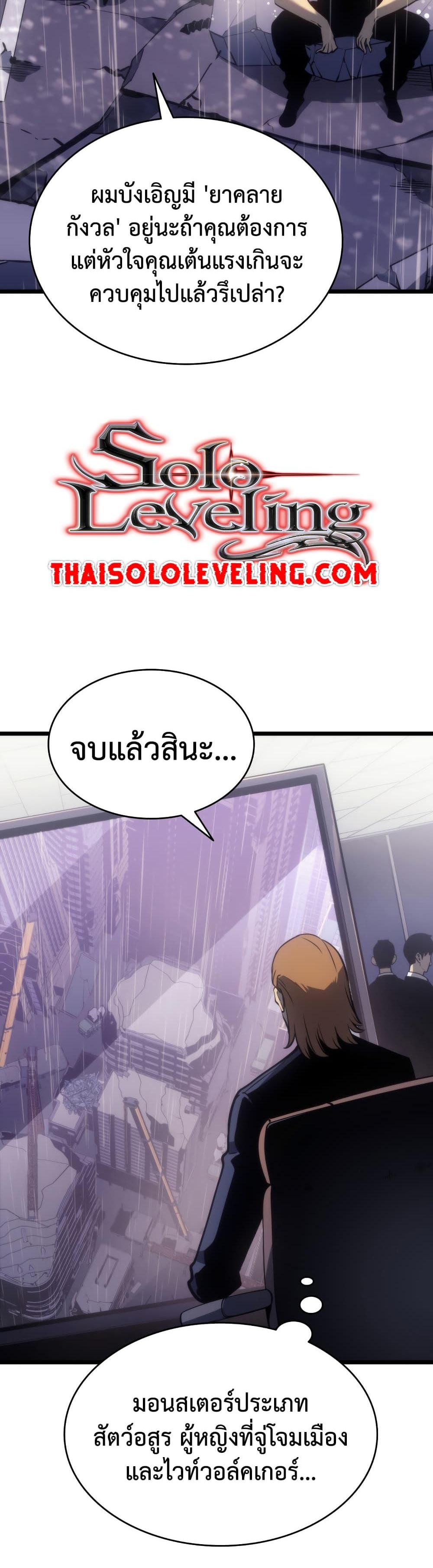 Solo Leveling แปลไทย