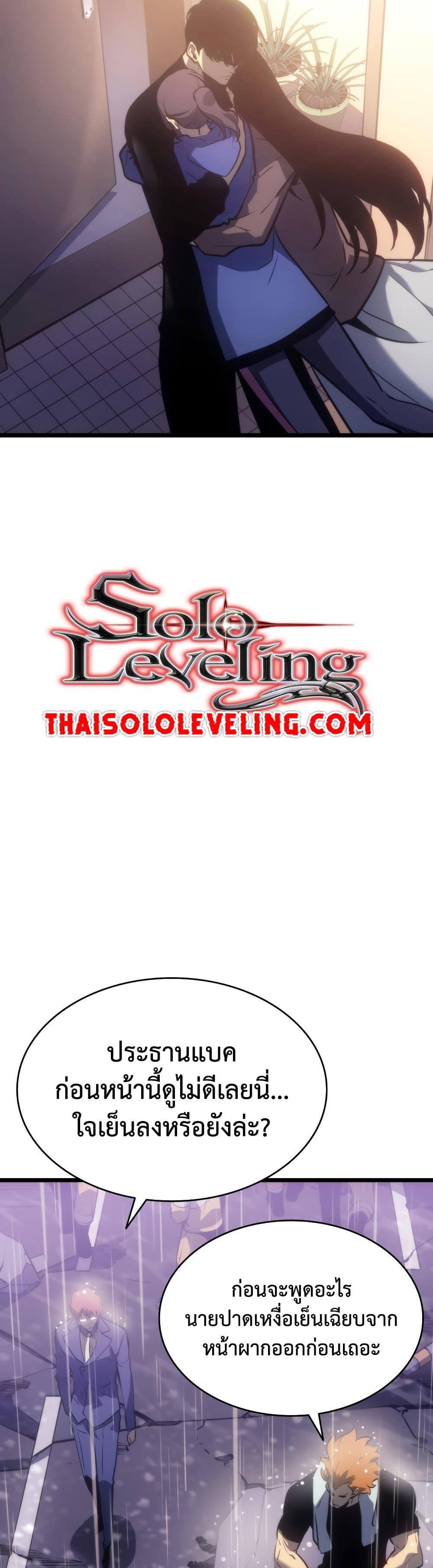 Solo Leveling แปลไทย