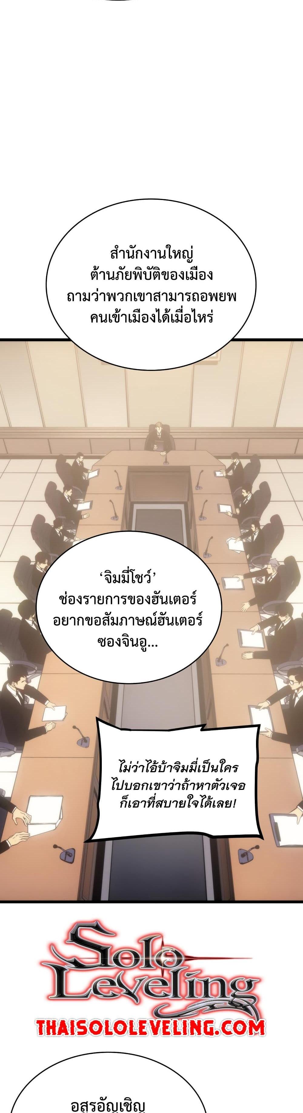 Solo Leveling แปลไทย