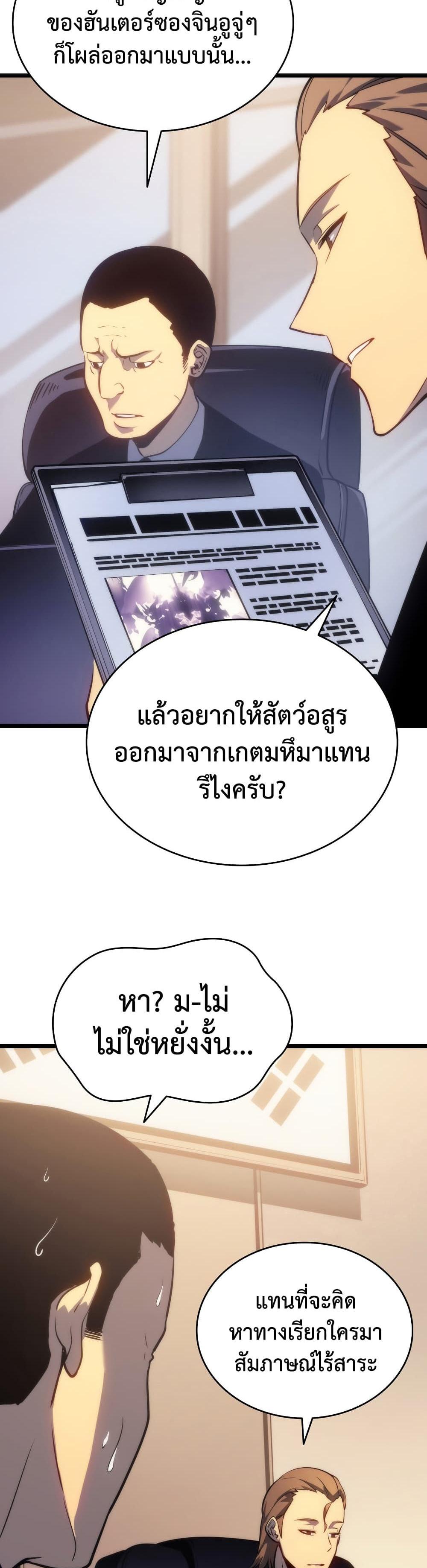 Solo Leveling แปลไทย