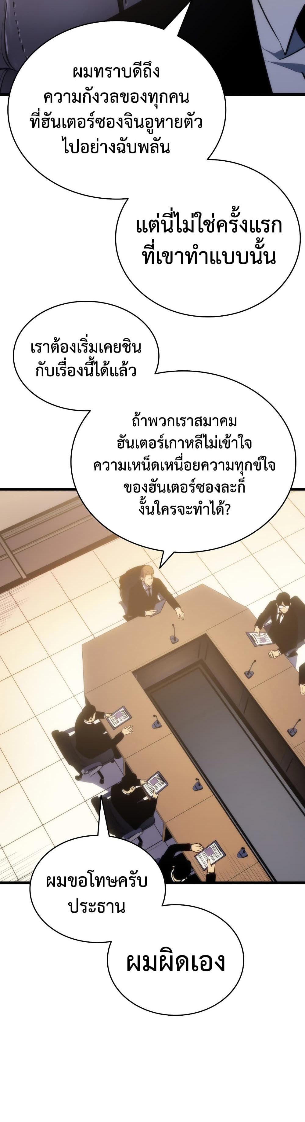 Solo Leveling แปลไทย