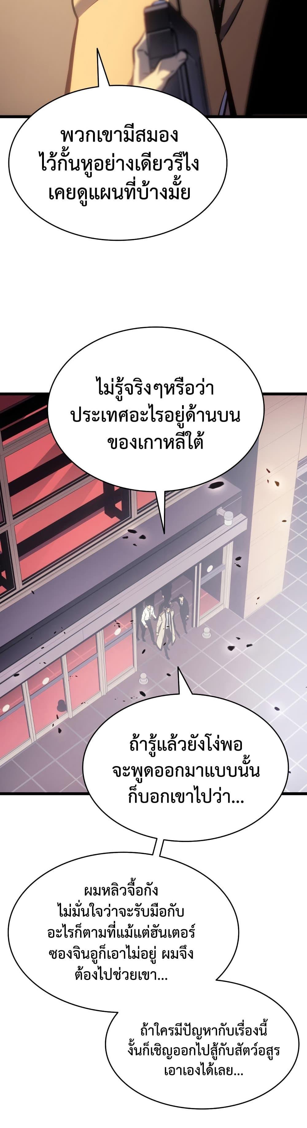 Solo Leveling แปลไทย