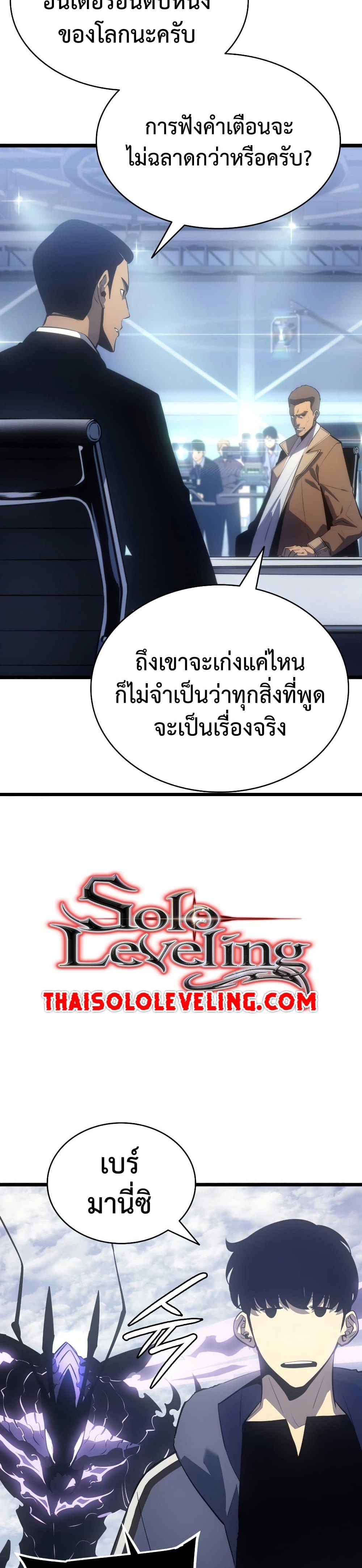 Solo Leveling แปลไทย