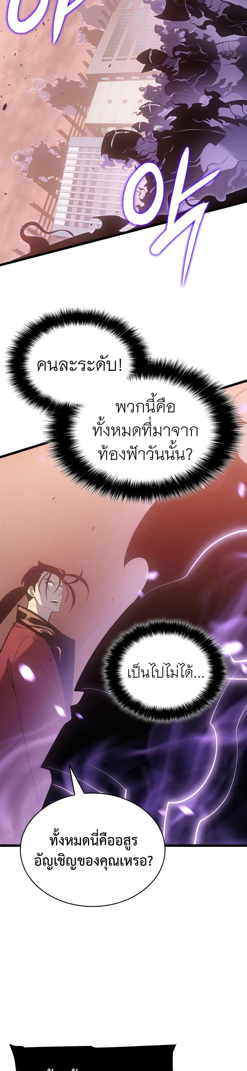 Solo Leveling แปลไทย