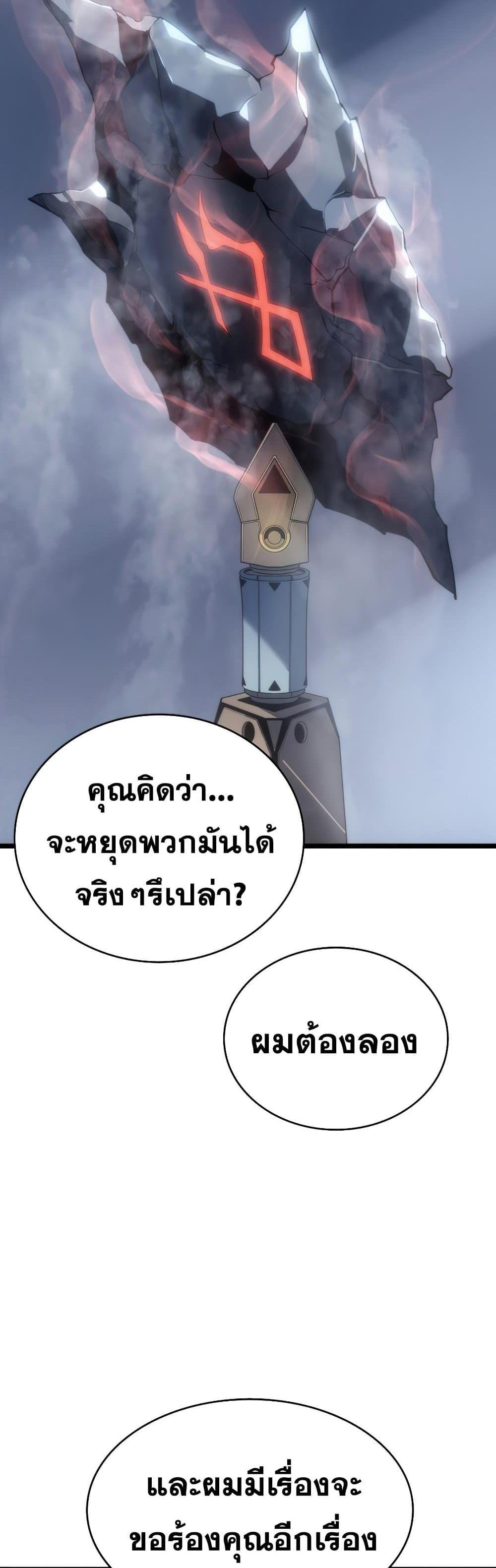 Solo Leveling แปลไทย