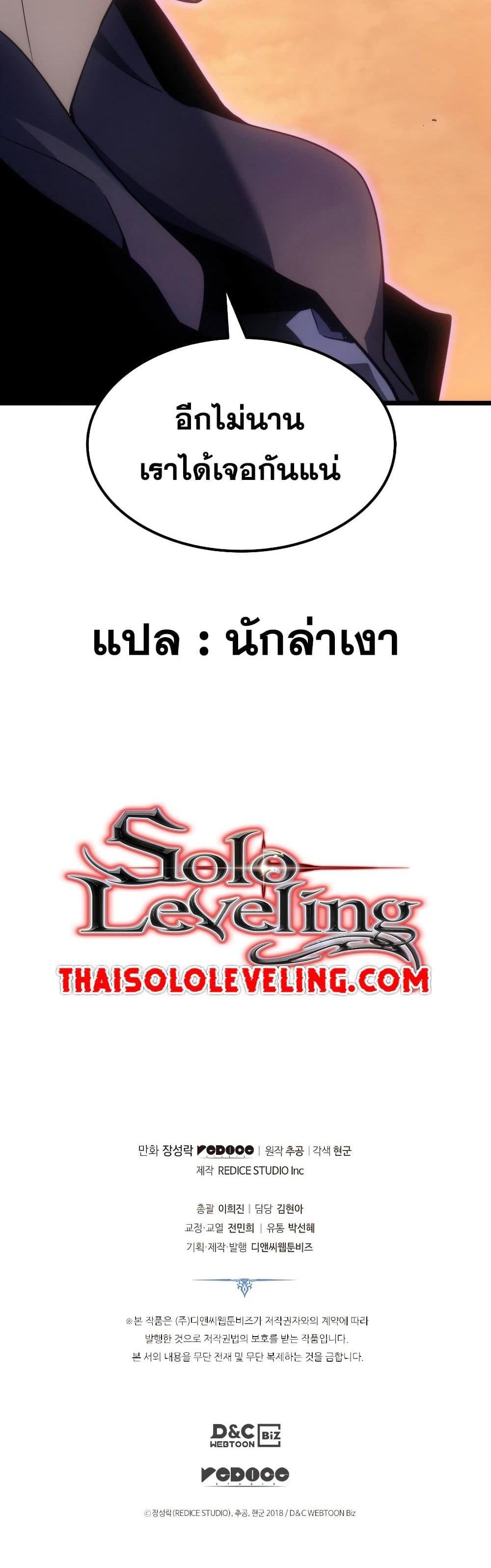 Solo Leveling แปลไทย