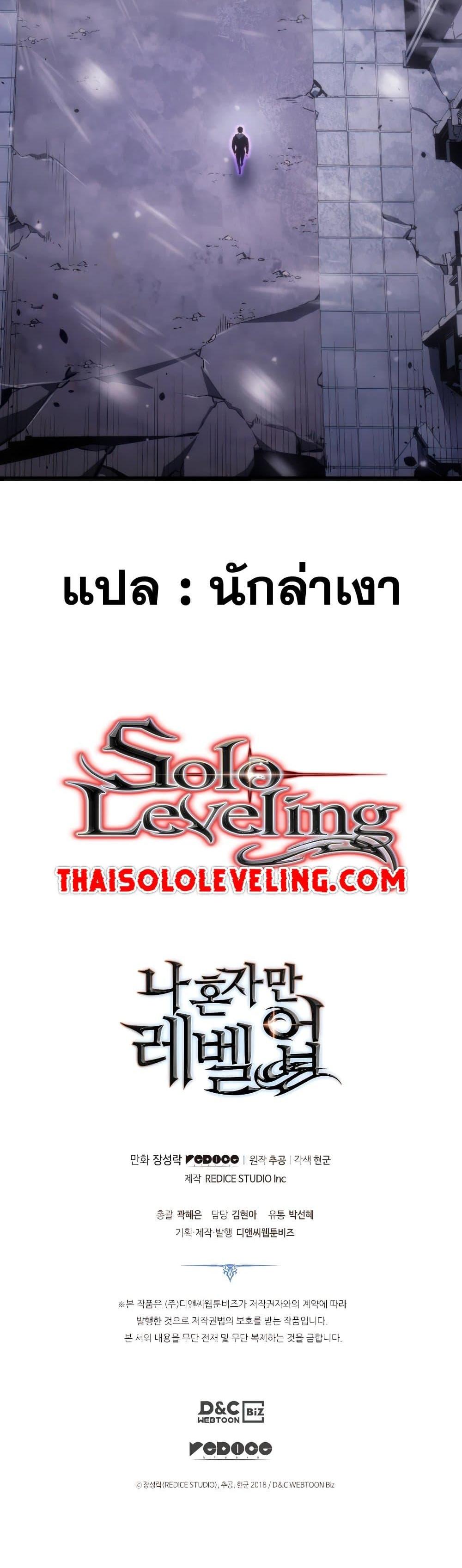 Solo Leveling แปลไทย