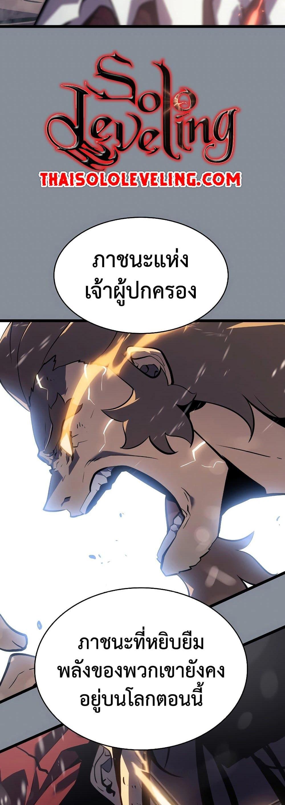 Solo Leveling แปลไทย