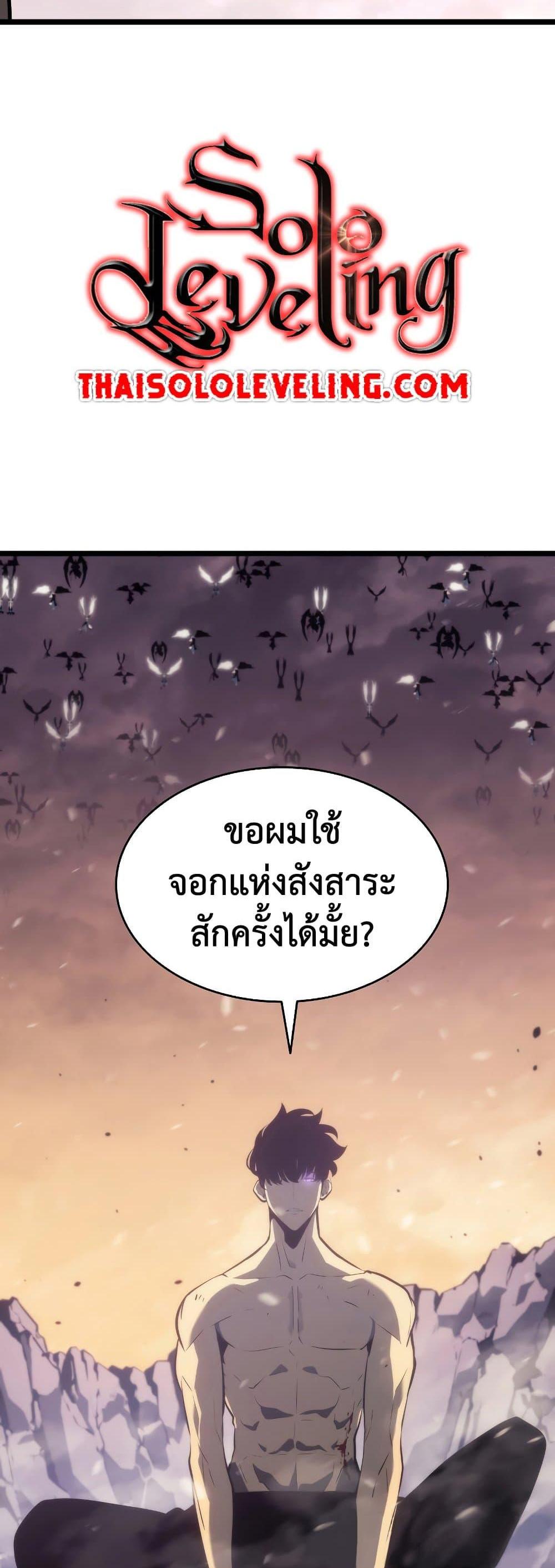 Solo Leveling แปลไทย