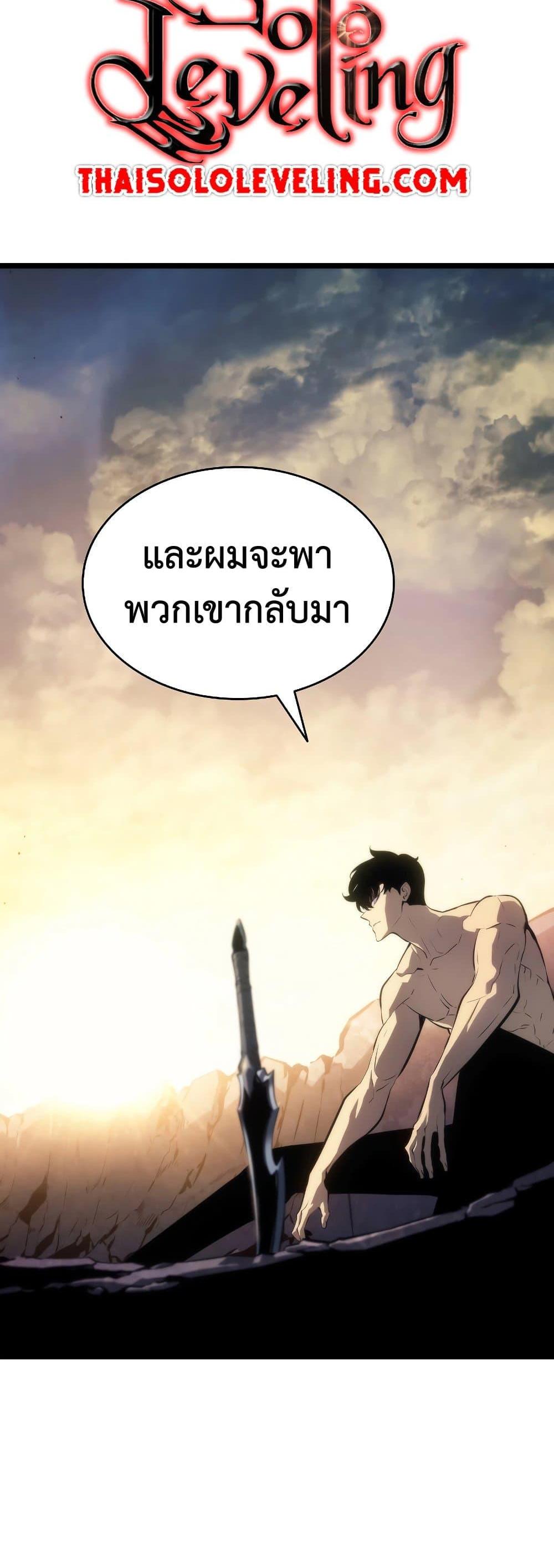 Solo Leveling แปลไทย