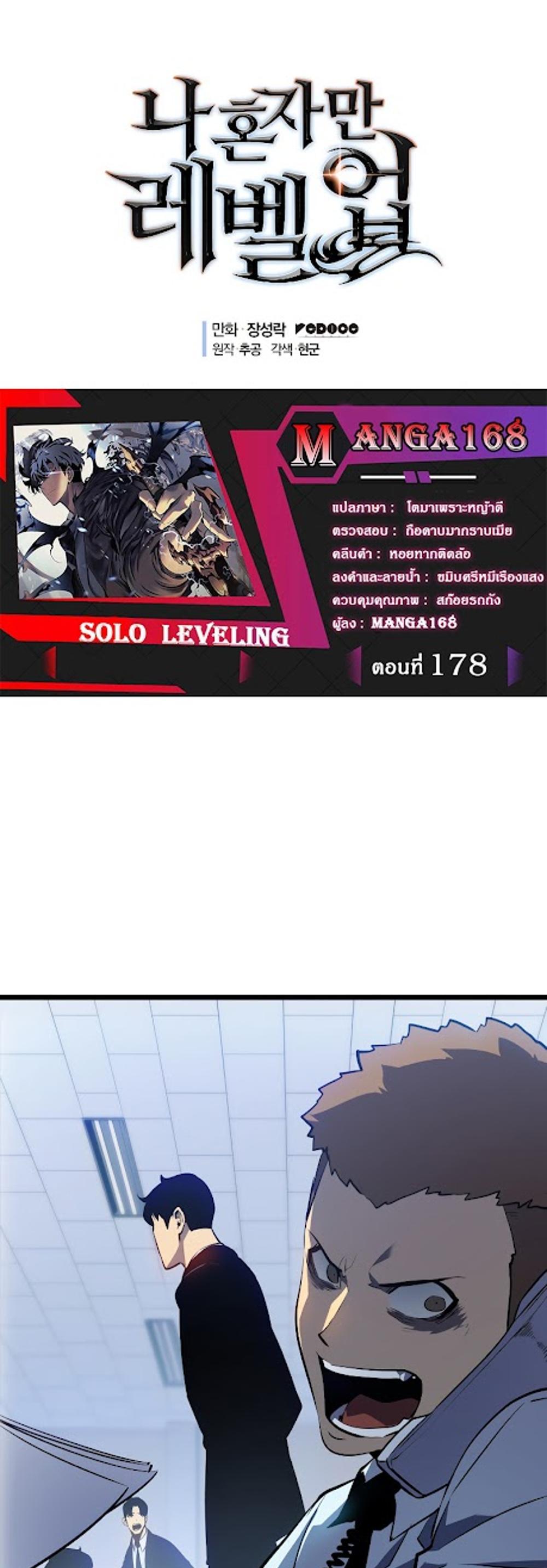 Solo Leveling แปลไทย