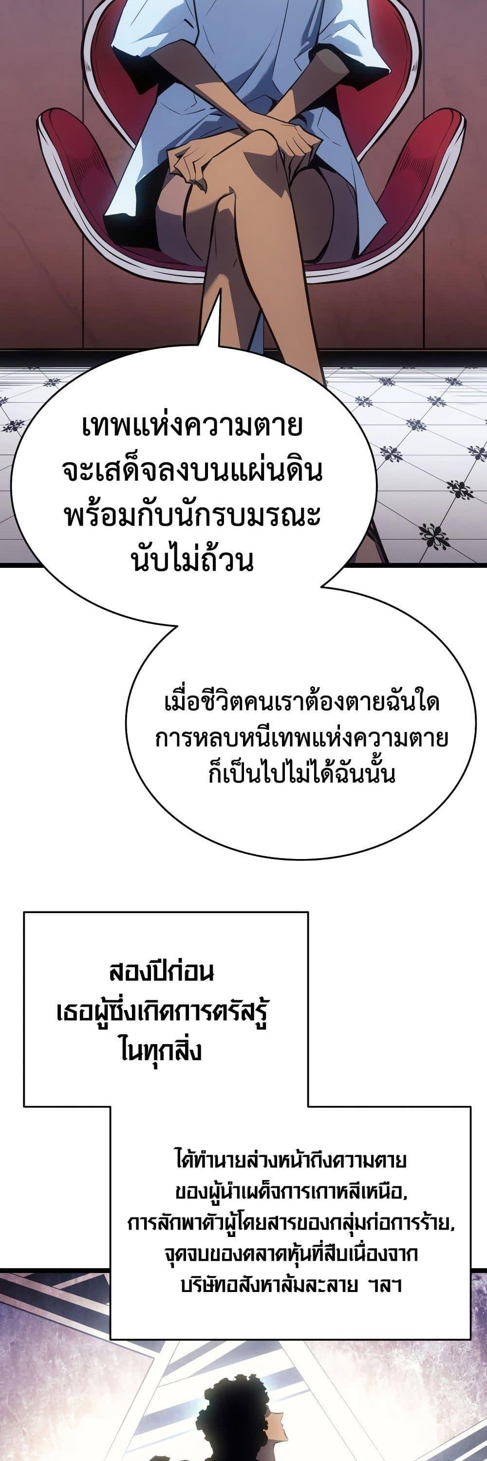 Solo Leveling แปลไทย