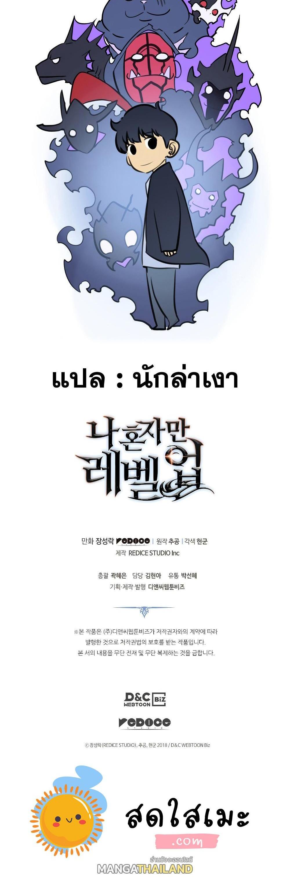 Solo Leveling แปลไทย