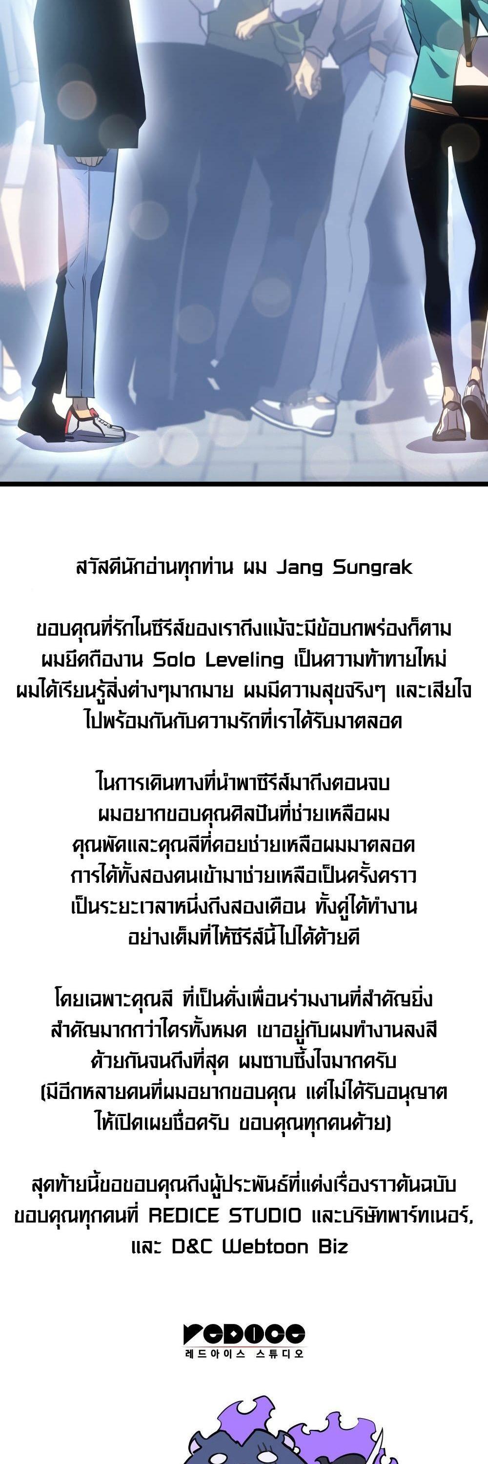 Solo Leveling แปลไทย