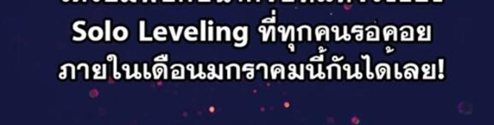 Solo Leveling แปลไทย