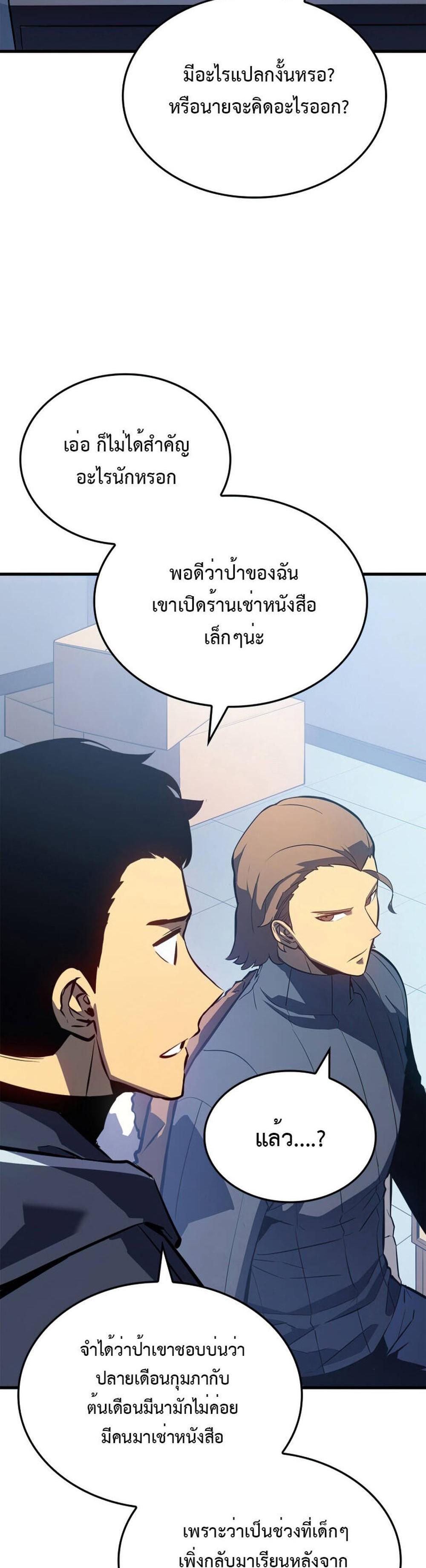 Solo Leveling แปลไทย