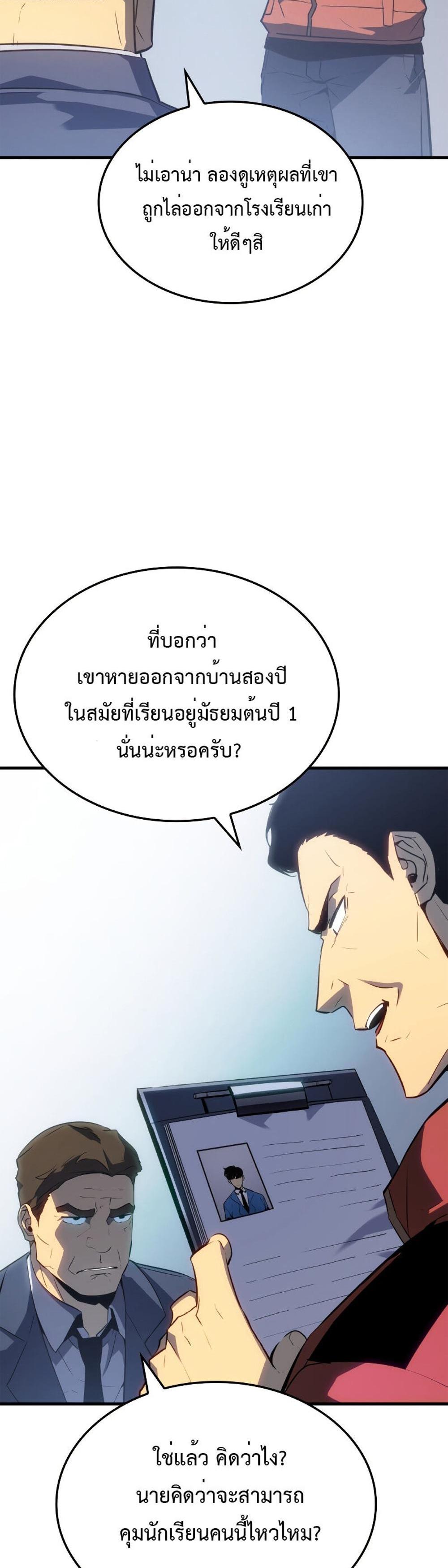 Solo Leveling แปลไทย