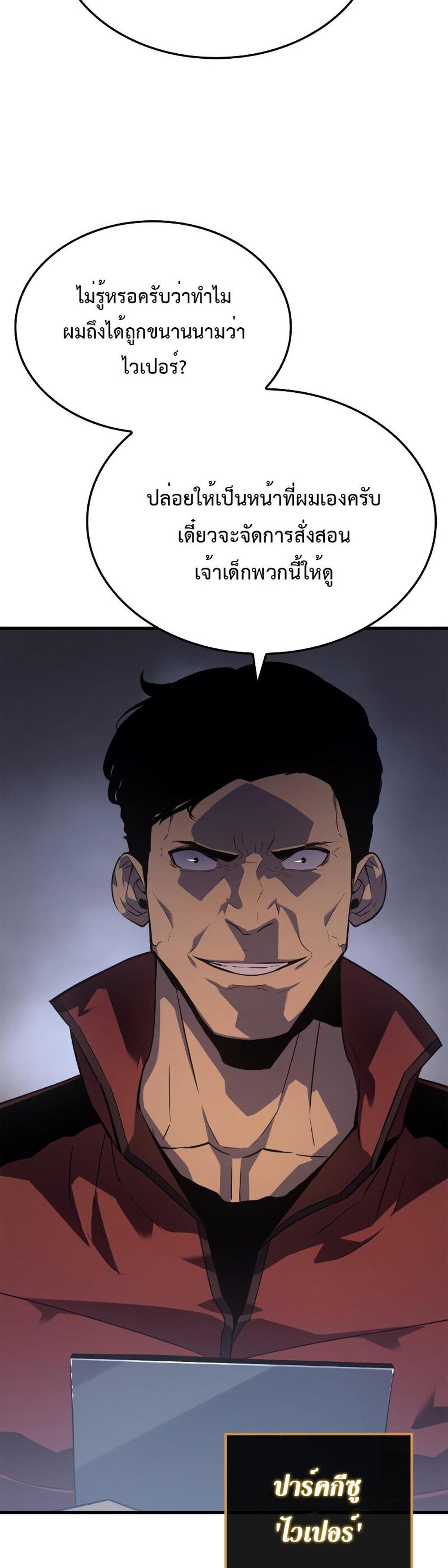 Solo Leveling แปลไทย