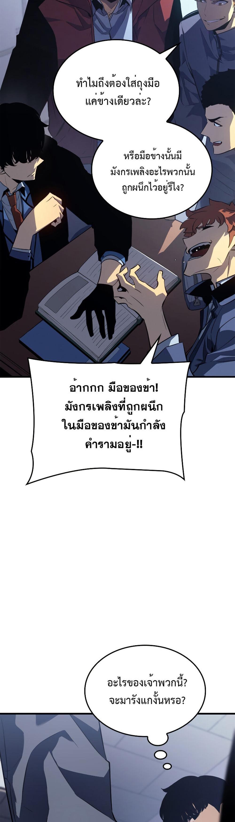 Solo Leveling แปลไทย