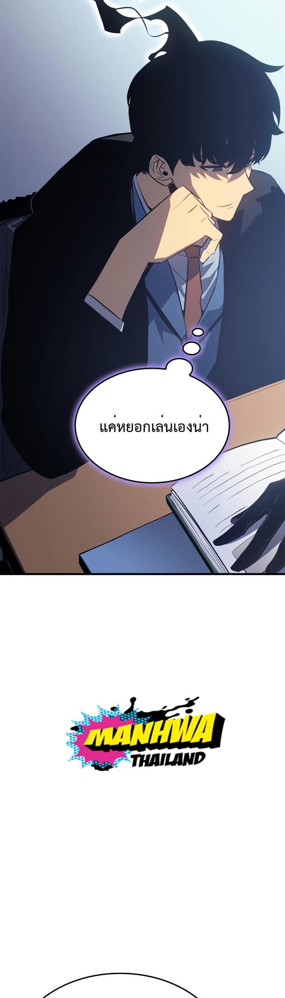 Solo Leveling แปลไทย