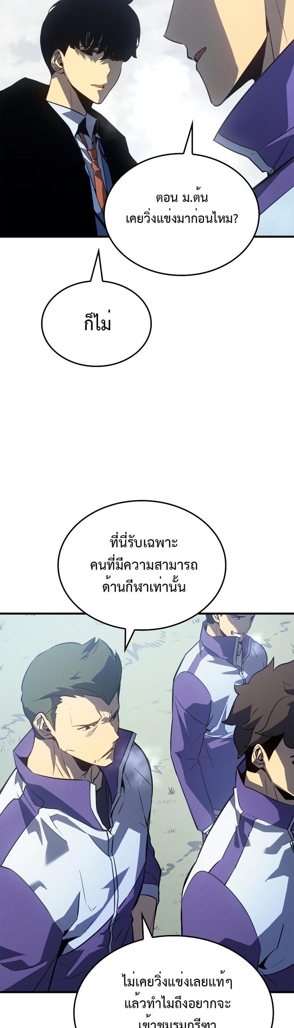 Solo Leveling แปลไทย