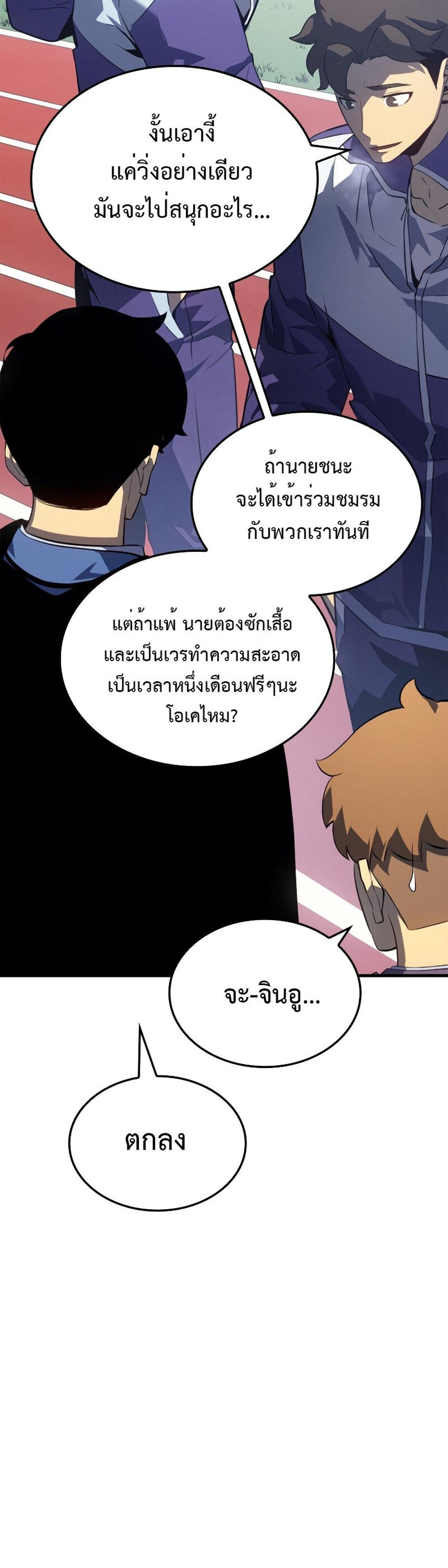 Solo Leveling แปลไทย