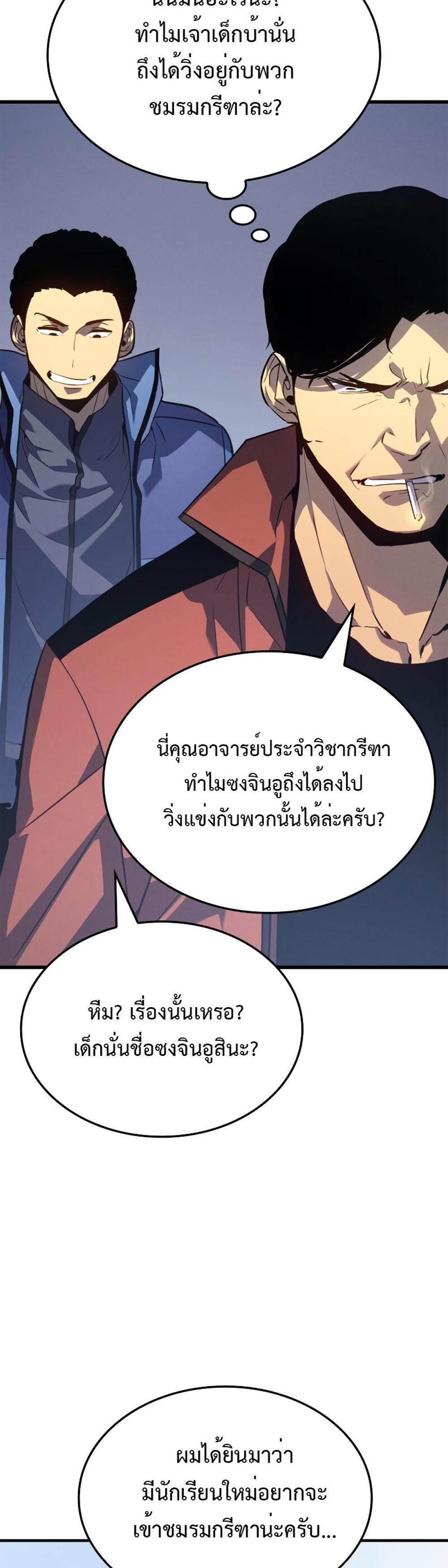 Solo Leveling แปลไทย