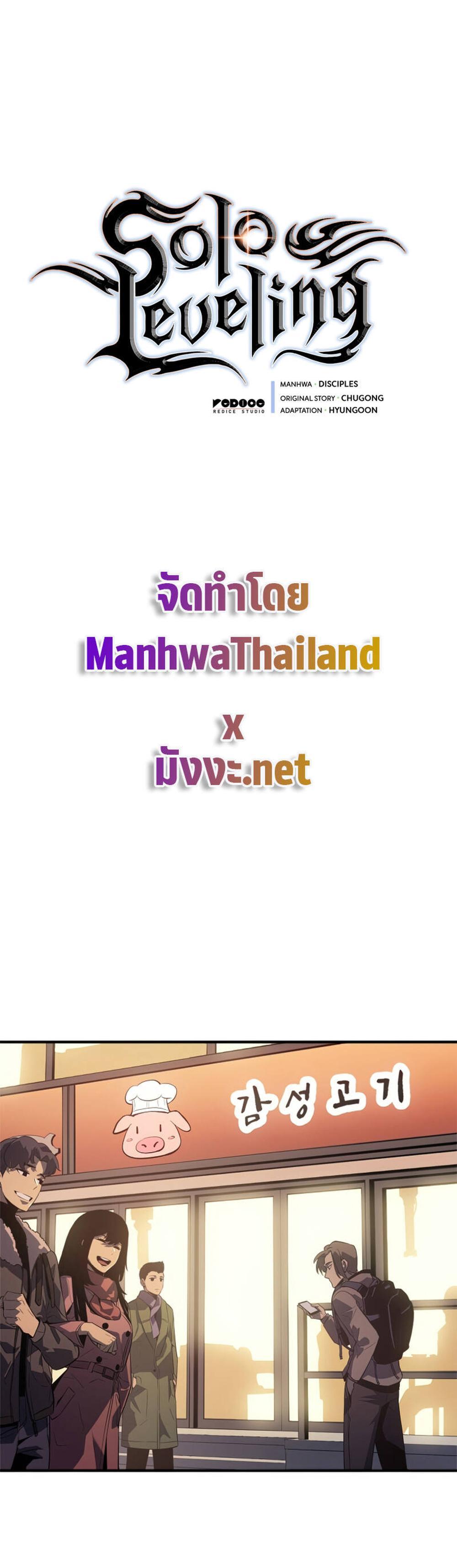 Solo Leveling แปลไทย